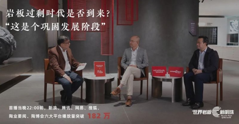 新明珠巖板精彩回顧 | 看世界巖板底氣何在?_6
