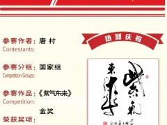 唐村：當(dāng)之無(wú)愧的書(shū)藝泰斗