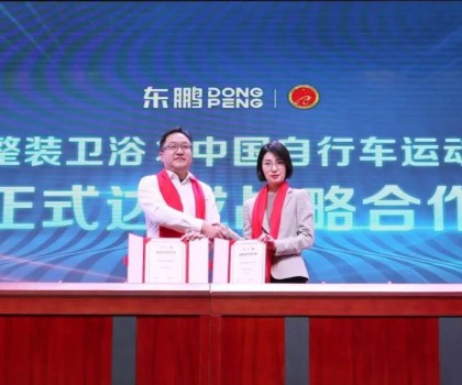 助力人居升級 | 東鵬整裝衛浴X中國自行車運動協會戰略合作簽約會圓滿舉行！