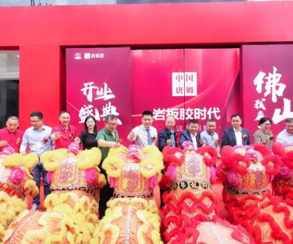 佛山我來(lái)了丨中國(guó)·唐姆佛山運(yùn)營(yíng)中心開業(yè)盛典圓滿舉行