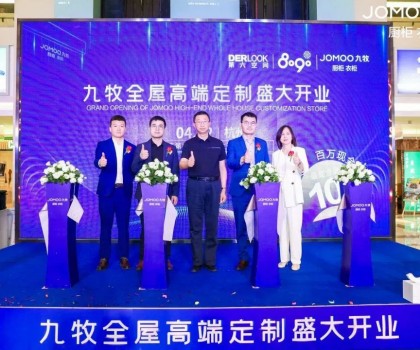 定制美學 破勢啟杭丨搶占行業發展風口，九牧定制再下一城！
