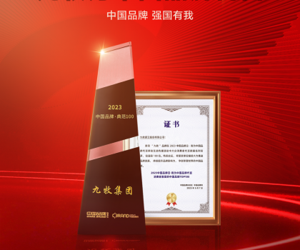 中國品牌，強國有我！九牧榮獲中國品牌日兩項大獎