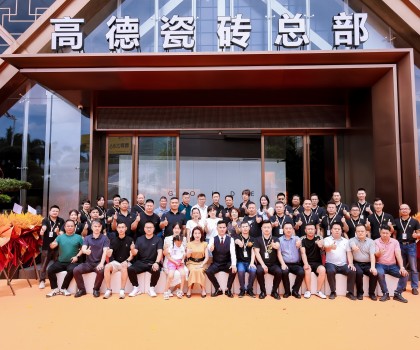 佛山高端瓷磚品牌_健康能量磚_瓷磚十大品牌|高德瓷磚開業盛典圓滿成功！