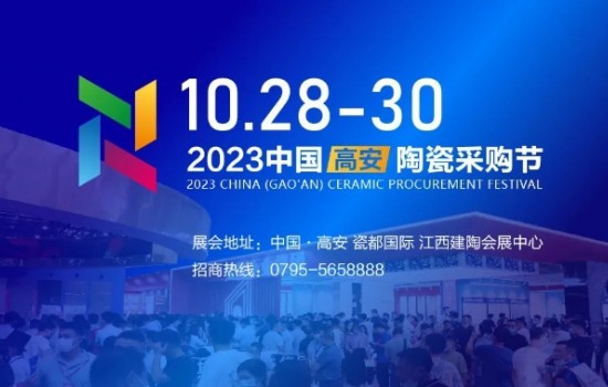 超150家企業報名參展！2023陶瓷采購節精彩亮點搶先看