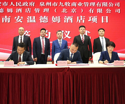 重磅！九牧集團(tuán)攜手溫德姆集團(tuán)、金座集團(tuán)，打造南安城市新地標(biāo)！