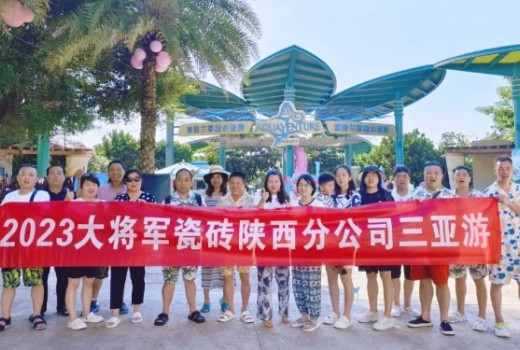 凝心聚力，榮耀同行丨大將軍西安優(yōu)秀經銷商“三亞游”熱血歸來