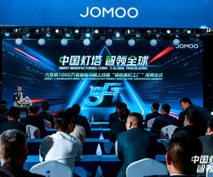 九牧小牧智能馬桶突破1000萬套！ 全球首個認證！九牧小牧“綠色黑燈工廠”引領數智化發(fā)展