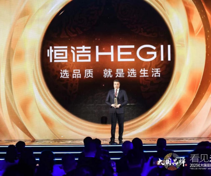 品質(zhì)實力，價值引領(lǐng)！恒潔榮膺CCTV大國品牌-2023年度價值品牌