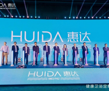 筑夢終端，蝶變新生丨惠達衛(wèi)浴2024全國經銷商大會暨品牌形象煥新發(fā)布會盛大舉行