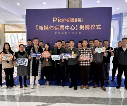 運(yùn)啟新篇 賦能終端│潘多拉瓷磚新媒體運(yùn)營(yíng)中心揭牌儀式圓滿舉行！