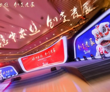 穩(wěn)中求進 創(chuàng)變發(fā)展 | 聚焦蒙娜麗莎瓷磚2024營銷峰會