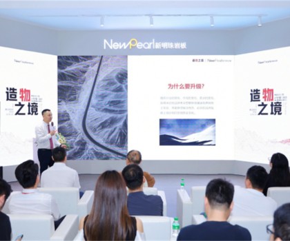 新明珠巖板：洞察市場趨勢推動(dòng)2024戰(zhàn)略升級