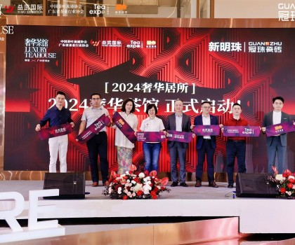 冠珠瓷磚×覃思×廣州茶博會(huì)│2024 奢華居所之奢華茶館「茗·揚(yáng)天下」發(fā)布會(huì)圓滿(mǎn)落幕