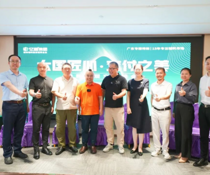 億固集團攜手廣東省裝飾行業(yè)協(xié)會成功舉辦【煥新安居交付峰會】，共譜家裝行業(yè)新篇章！