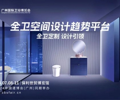 展會直擊｜華藝衛(wèi)浴首秀閃耀2024廣州衛(wèi)博會，精工+全衛(wèi)定制引領市場新動向！