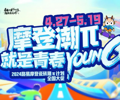 年中總結(jié)│路易摩登潮力閃耀，潮“π”出圈