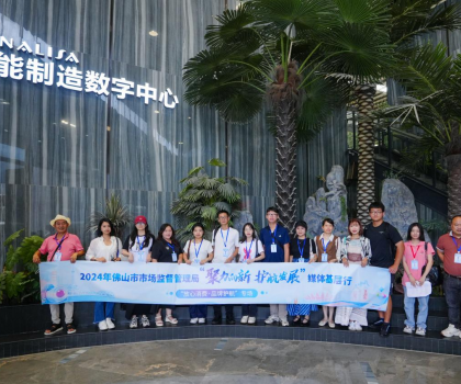 佛山放心消費新體驗，大灣區(qū)及周邊新聞媒體、網(wǎng)絡(luò)大V齊聚蒙娜麗莎