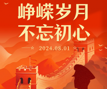 [崢嶸歲月 不忘初心]江蘇潤凡科技組織開展“八一”建軍節(jié)主題活動(dòng)