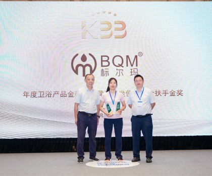 重磅！標爾馬榮獲年度衛浴產品金獎（浴凳）、坐便器安全扶手金獎