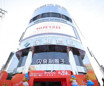 在一起·共未來|貝奈利圈子超級總部盛大開業(yè)！