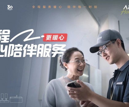 引領(lǐng)行業(yè)高品質(zhì)服務(wù)標(biāo)準(zhǔn)升級(jí)，箭牌家居多舉措構(gòu)筑品牌競(jìng)爭(zhēng)護(hù)城河