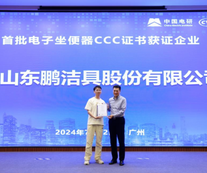 行業(yè)首批｜東鵬整裝衛(wèi)浴電子坐便器獲國家3C認證！
