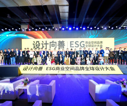 惠達衛(wèi)浴攜手朗聲、海信等品牌，閃耀ESG商業(yè)空間品牌全球設(shè)計大會