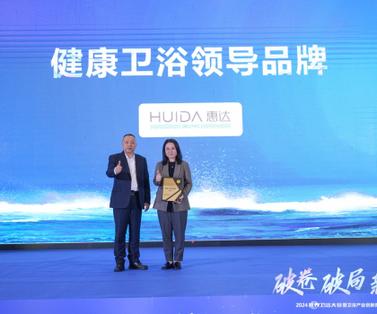 健康衛(wèi)浴榜樣力量！惠達載譽2024世界衛(wèi)浴大會