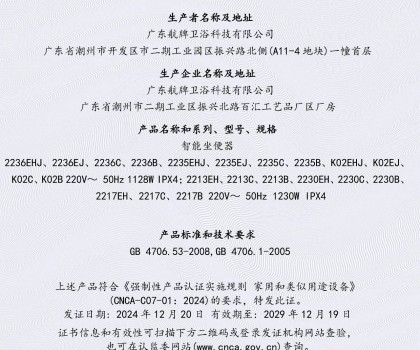 航牌首批智能馬桶通過CCC認(rèn)證！