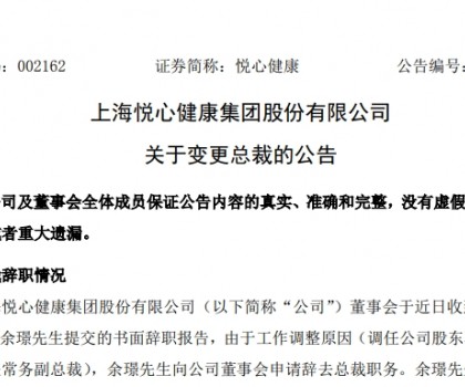 一上市陶企總裁辭職，原宜家中國(guó)高管接任