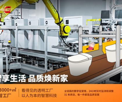 箭牌家居以“質(zhì)”與“智”之力，擎起家居強(qiáng)國(guó)夢(mèng)