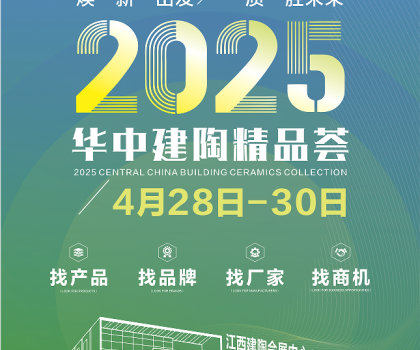 2025華中建陶精品薈籌備加速，走進景德鎮華中建陶總部基地