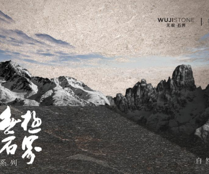 解碼蒙娜麗莎瓷磚無極石界三重境界，以東方哲學定義新人居