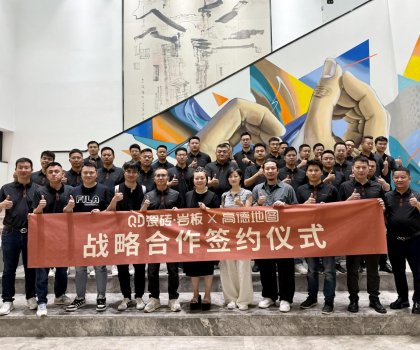 QD瓷磚×高德達成戰略合作，開啟“全域精準引流”新時代