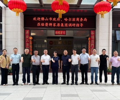 佛山市政府、哈爾濱商務局蒞臨箭牌家居集團調研指導，助力佛山萬億級家居產業