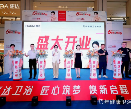 智凈未來，健康啟航！惠達衛(wèi)浴8.0旗艦店耀世登陸紅星美凱龍西南全球家居一號店！