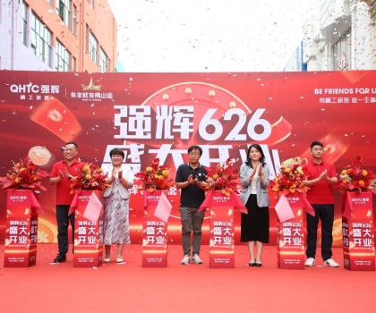 強擎齊魯·輝耀華北 | 強輝精工瓷磚開業盛典圓滿成功！