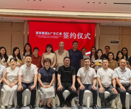 匯成集團(tuán)落子新疆自貿(mào)區(qū)，鏈動(dòng)亞歐安全建材新格局——祝賀高鐵集團(tuán)&廣東匯成戰(zhàn)略簽約圓滿成功！暨中亞建材研討會(huì)圓滿舉行！