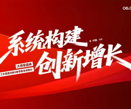 82.8%簽約率！大將軍瓷磚工長渠道持續綻放，賦能終端共創增長新格局