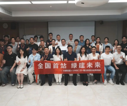 中國首站！東鵬控股啟動(dòng)UNGC鏈主聯(lián)盟供應(yīng)鏈行動(dòng)