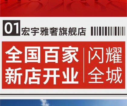 超100家旗艦店開業！宏宇陶瓷全國版圖持續、穩步推進