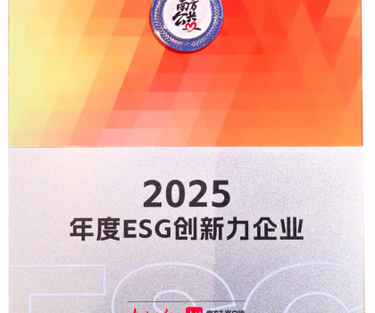 2025年度ESG創(chuàng)新力企業(yè)！蒙娜麗莎樹(shù)立可持續(xù)發(fā)展品牌標(biāo)桿