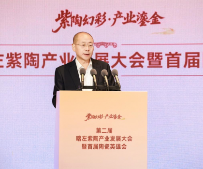 紫陶煥彩 產業鎏金——第二屆喀左紫陶產業發展大會暨首屆陶瓷英雄會紀實