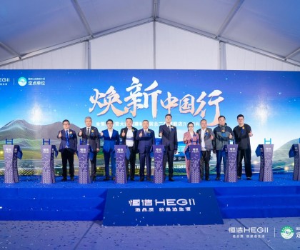 恒潔煥新中國(guó)行·國(guó)貨盛典西安站暨恒潔西安大明宮建材家居北二環(huán)