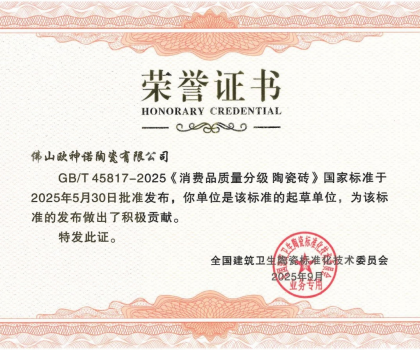 重磅｜歐神諾瓷磚率先通過5A新國標(biāo)檢測，引領(lǐng)行業(yè)品質(zhì)新標(biāo)桿！