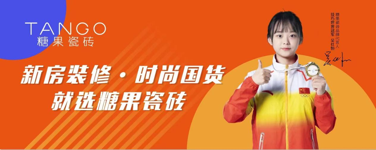 1666771872891189.png 糖果瓷磚與陶衛網簽署戰略合作2.png