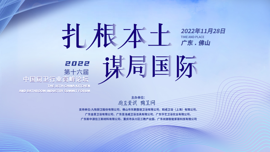 1669335963157903.png 中國衛(wèi)浴品牌如何扎根本土,謀局國際?.png