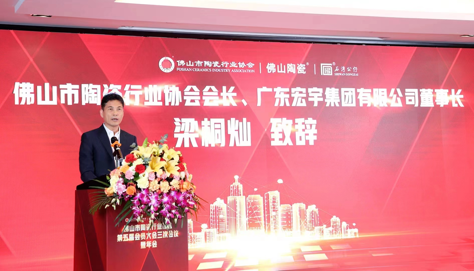 1669556340492062.jpg 佛山市陶瓷行業(yè)協(xié)會第五屆會員大會三次會議暨年會盛大舉行.jpg