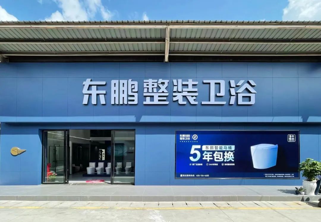 1671427148321579.jpg 東鵬整裝衛浴云南曲靖店:健康升級,營造人居場景4.jpg