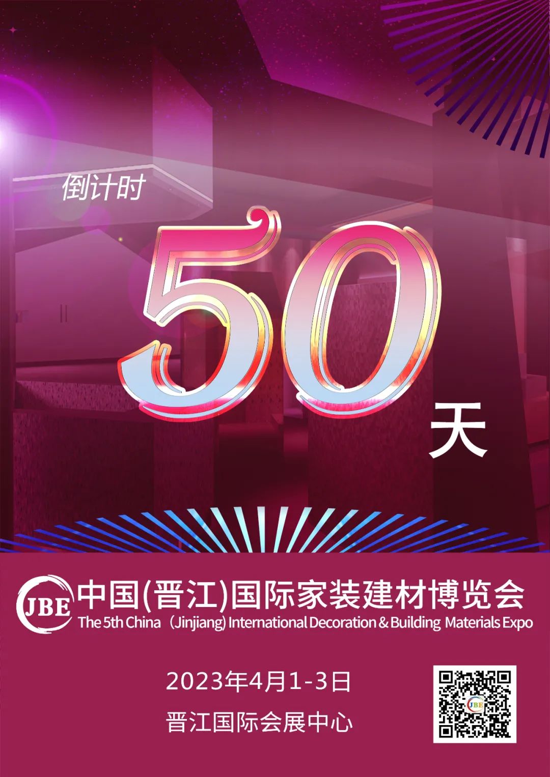 晉江家博會倒計時50天！我們非常期待與你相聚！.jpg